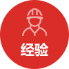 經驗