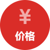 價格