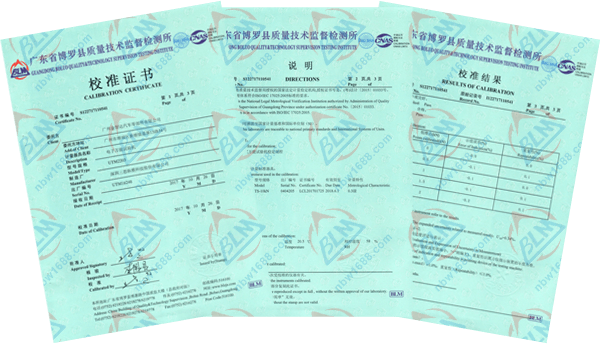 博計計量校準證書三頁